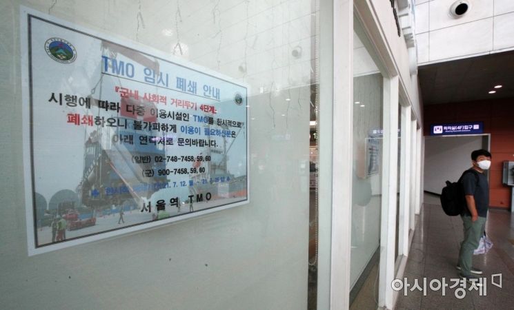 [포토] 서울역 TMO에 붙은 임시 폐쇄 안내문