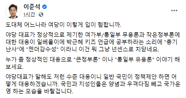 "일베몰이" "박근혜 키즈" 공격에 이준석 "與, 입 너무 험하다" 발끈