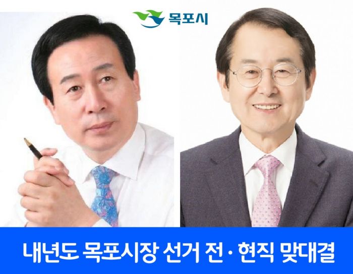 지방선거가 1년여 앞으로 다가오면서 김종식 목포시장(사진 오른쪽)과 박홍률 전 목포시장(사진 왼쪽)의 양강체제가 예상되고 있다.