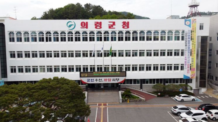 경남 의령군청.