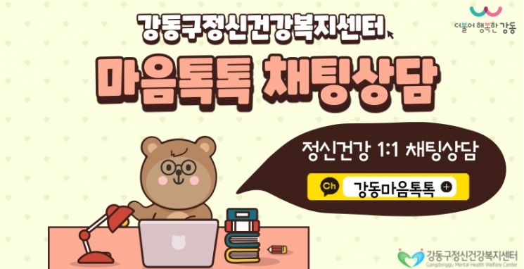 노원구 '직장내 괴롭힘 상담실' 개설 