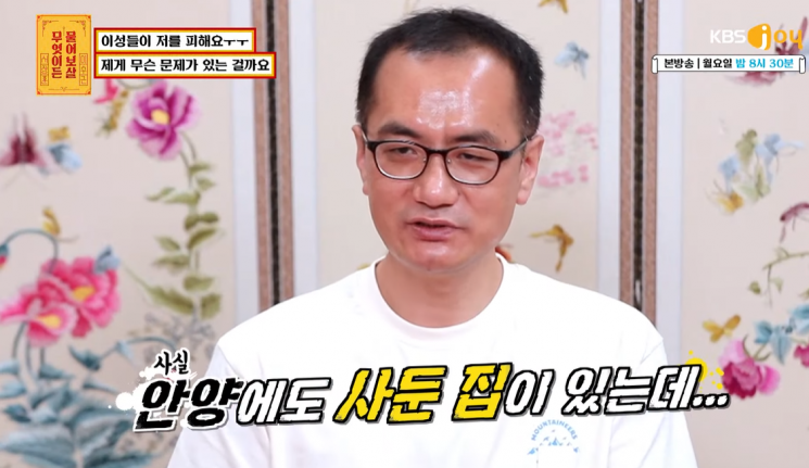 사진=KBS Joy 예능프로그램 '무엇이든 물어보살' 화면 캡처.