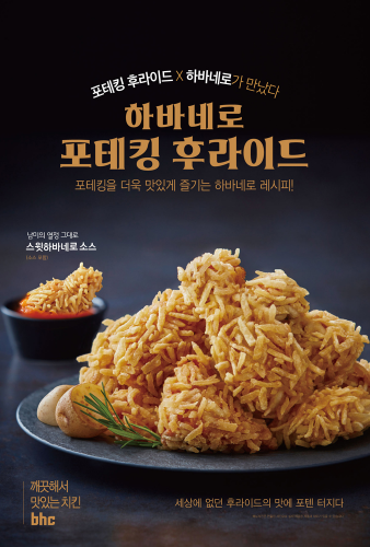 사진=bhc치킨