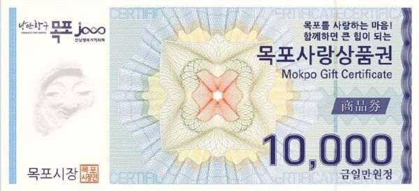 코로나19로 인한 장기침체된 지역상권을 살리기 위해 통큰 할인정책을 내놓은 목포시. 사진 = 목포시 제공