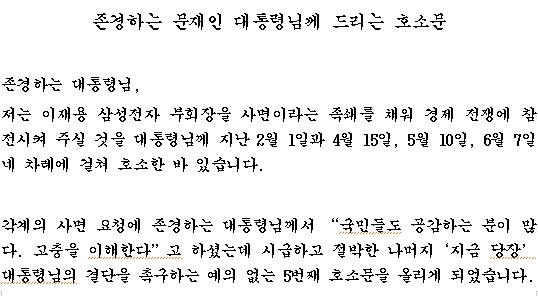 오규석 기장군수의 5번째 호소문 중 일부.