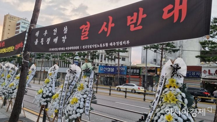 대우건설 노조 "졸속 매각 반대, 총파업"…중흥건설 대우 인수 가시밭길