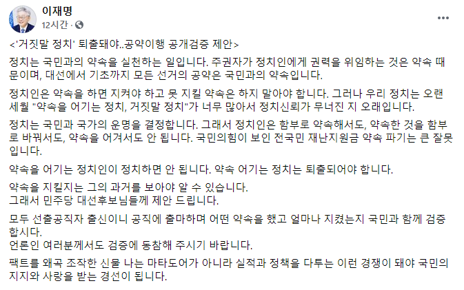 이재명 경기도지사가 13일 자신의 페이스북에 글을 올려 공약이행 공개검증을 제안했다. 사진=이 지사 페이스북 캡처.