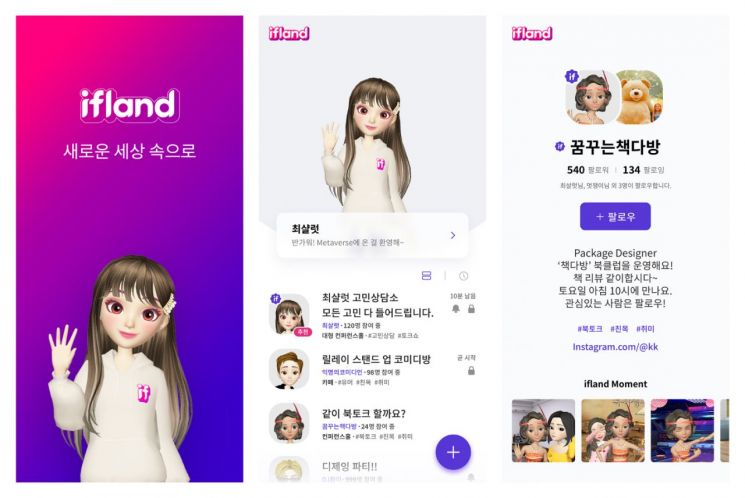 네이버 제페토에 도전장…SKT, 새 메타버스 플랫폼 ‘이프랜드’ 공개