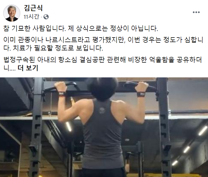 조국, '턱걸이 뒤태' 영상 올리고 삭제…김근식 "좀 심했다"