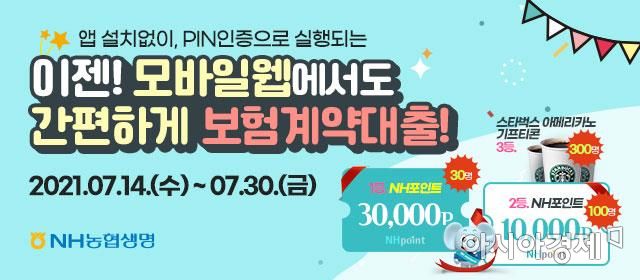 NH농협생명, 모바일에서도 보험계약대출 서비스 가능