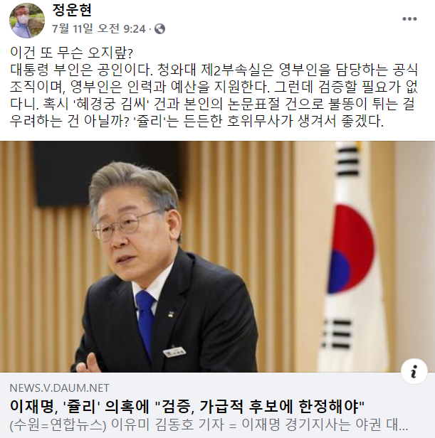이낙연 후보 측 정운현 공보단장의 SNS 게시물.사진=정운현 공보단장 페이스북 캡처