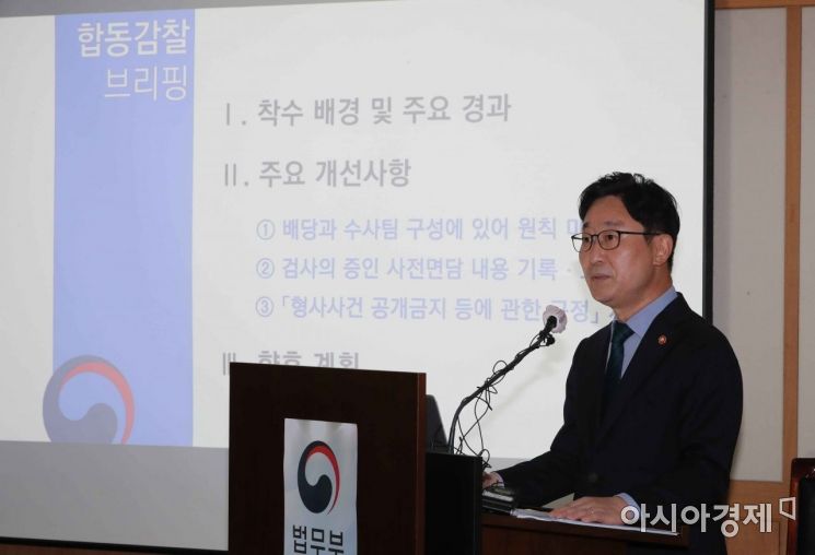 법무부·대검 4개월 합동감찰 ‘맹탕’ 논란… 발표 대책도 실효성 의문
