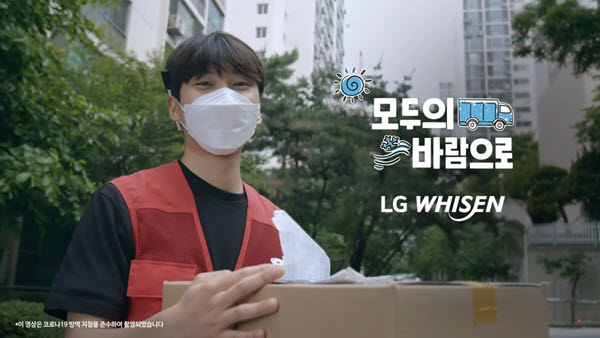 LG 휘센, 택배·배달기사 등 이동노동자 응원 캠페인 진행