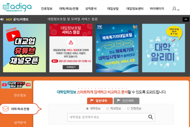 대교협, '수시 대입정보박람회' 오프라인 행사 취소