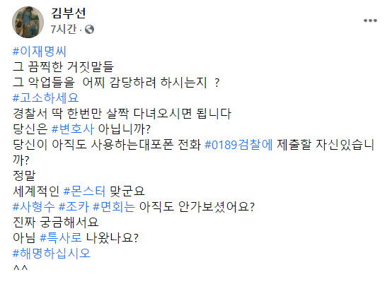 사진=배우 김부선씨 페이스북 화면 캡처.
