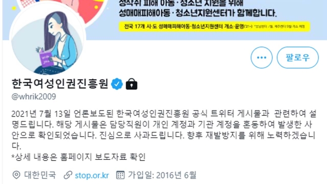 사진=한국여성인권진흥원 트위터 화면 캡처.