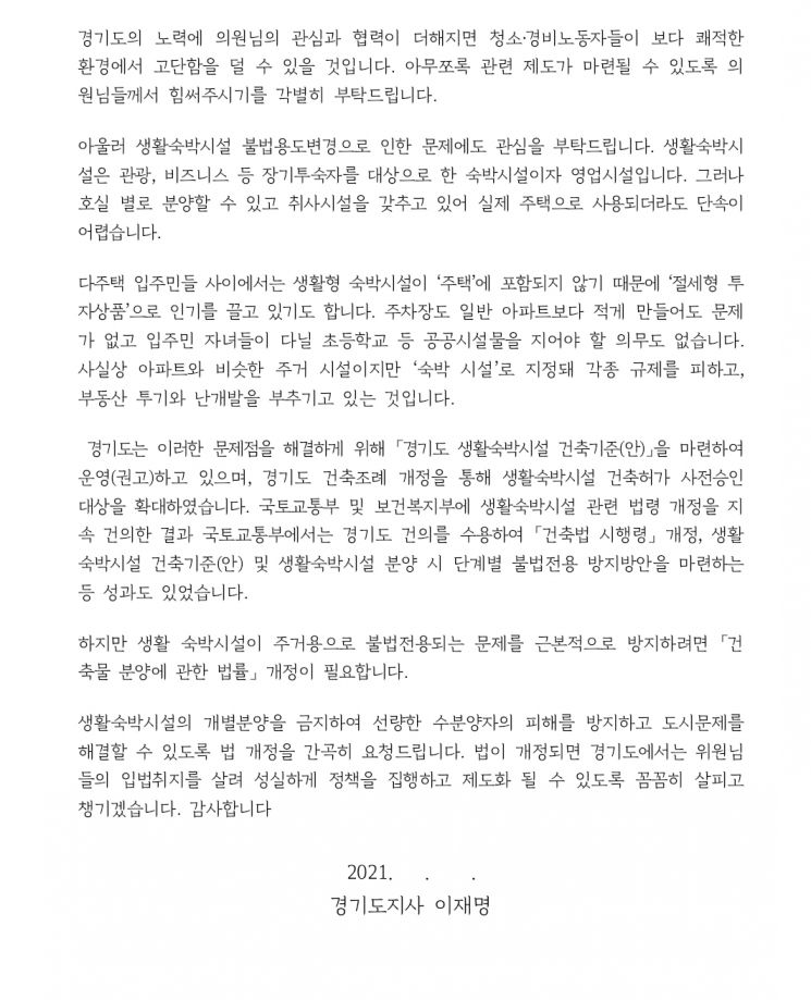 서울대 청소노동자 죽음→이재명 눈물→국회 편지 '취약노동자 휴식권 보장' 촉구