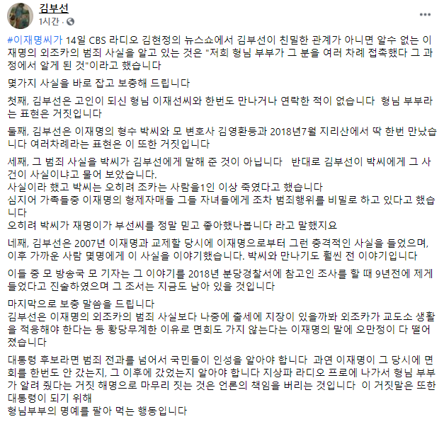 김부선 "이재명, 되려 나를 정신병자 마약쟁이라고 인격살인"