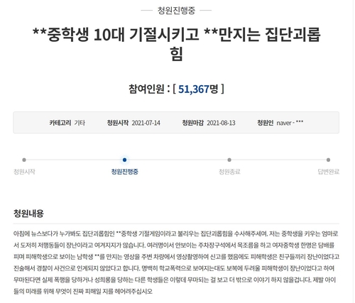 "장난삼아 만져봤다" 가해학생 SNS에 사과글…'일산 중학생 학폭 의심 영상' 일파만파
