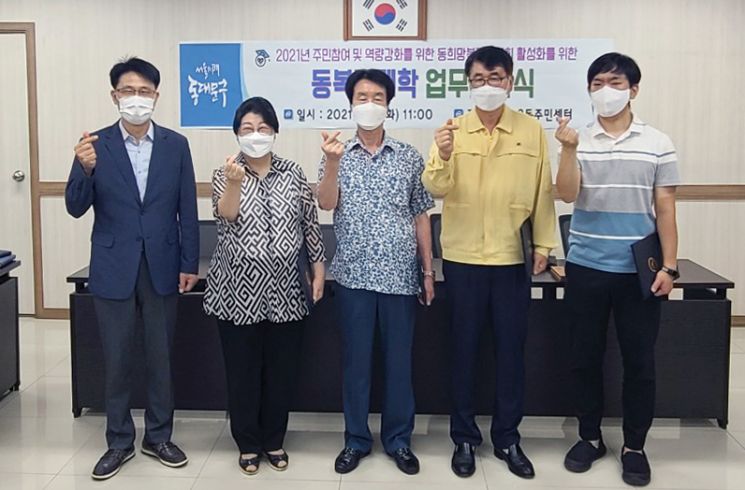 전농2동 동복지대학 컨소시엄 업무 협약식