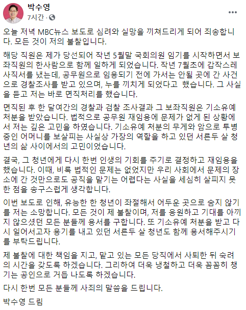 박수영 "성매매 보좌진 재임용, 제 불찰…32세 청년 용서해주길"