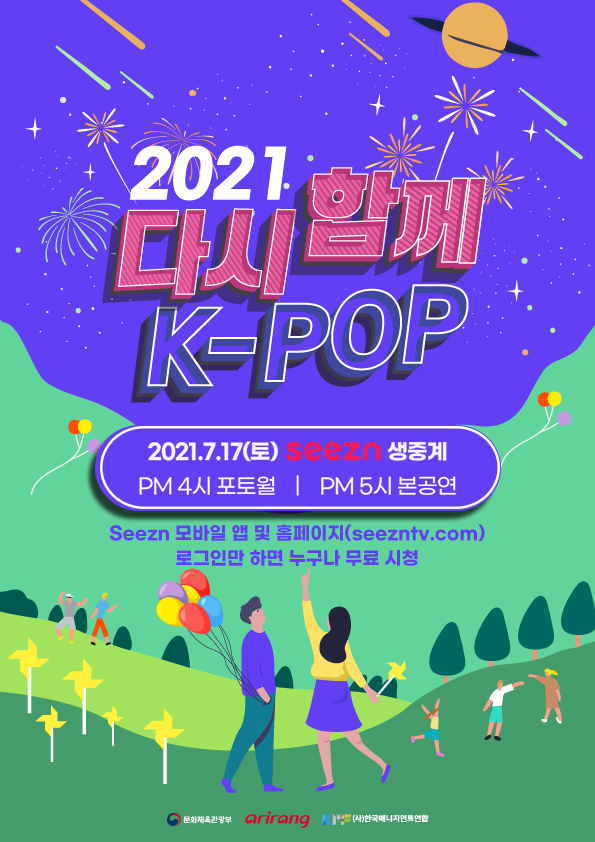 KT시즌·올레tv, ‘2021 다시함께, K-POP콘서트’ 독점 생중계…NCT드림 등 출연