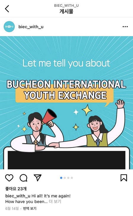 부천시, 국제청소년 비대면 교류 행사…해외 5개국서 참가