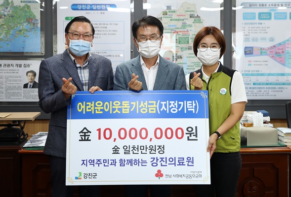 강진의료원 ‘사랑의 기부 캠페인’ 1000만원 기탁