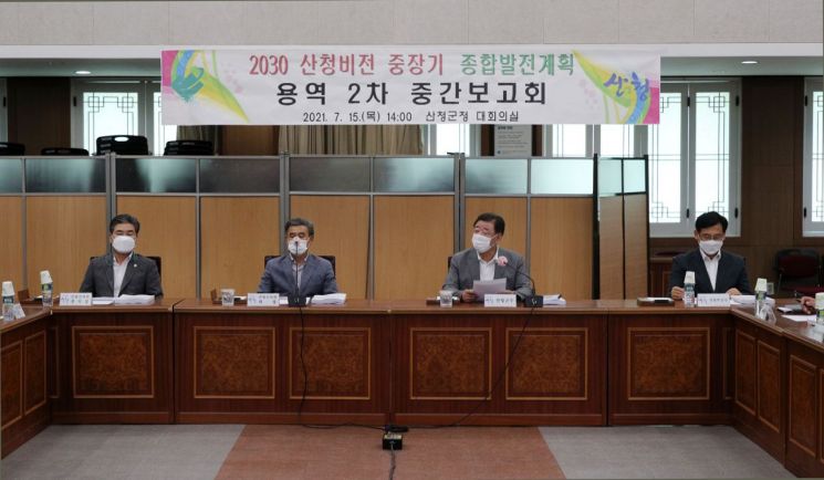  산청 2030 미래비전 … 연구용역 2차 중간보고회 개최
