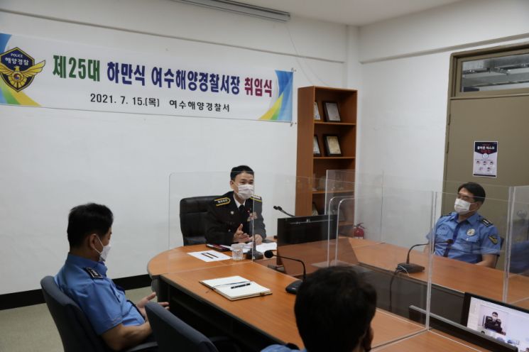 하만식 제25대 여수해양경찰서장 취임