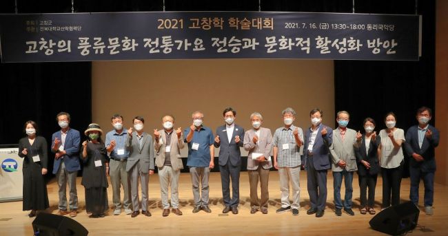 고창군, 동리국악당서 ‘고창학 학술대회’ 개최