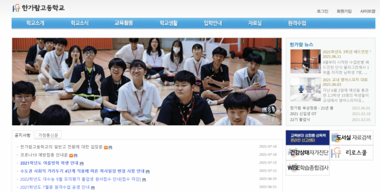 서울 한가람고등학교 홈페이지 화면 캡쳐