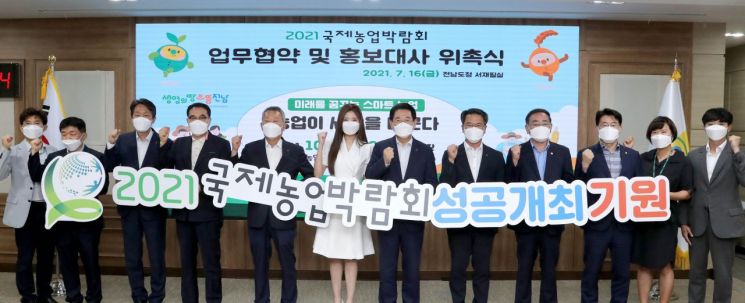 '2021 국제농업박람회' 100일 앞…성공개최 속도