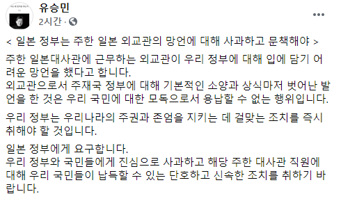 日 외교관 망언에 野분노…유승민 "국민에 대한 모독, 용납할 수 없어"
