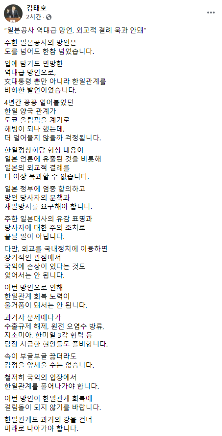 日 외교관 망언에 野분노…유승민 "국민에 대한 모독, 용납할 수 없어"