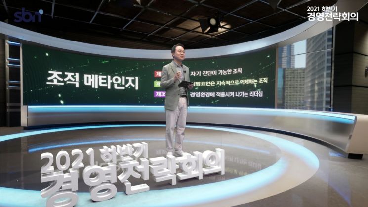 진옥동 신한은행장이 사내 방송국 가상스튜디오의 디지털 사내방송을 통해 진행된 '2021 하반기 경영전략회의'에서 조직 메타인지에 대해 설명하고 있다.