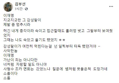 "총각 사칭때 보여준 그 팔"…김부선 '휘어진 팔' 이재명 저격