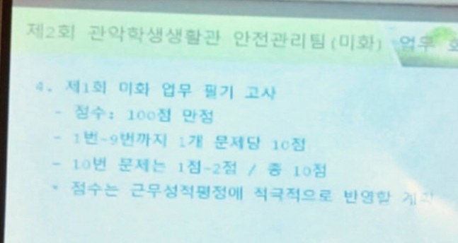 지난달 9일 서울대 청소노동자들이 '필기 시험'을 치렀을 당시 PPT 화면. '점수는 근무성적평정에 적극적으로 반영할 계획'이라는 문구가 적혀 있다. /사진=비정규직 없는 서울대 만들기 공동행동 페이스북