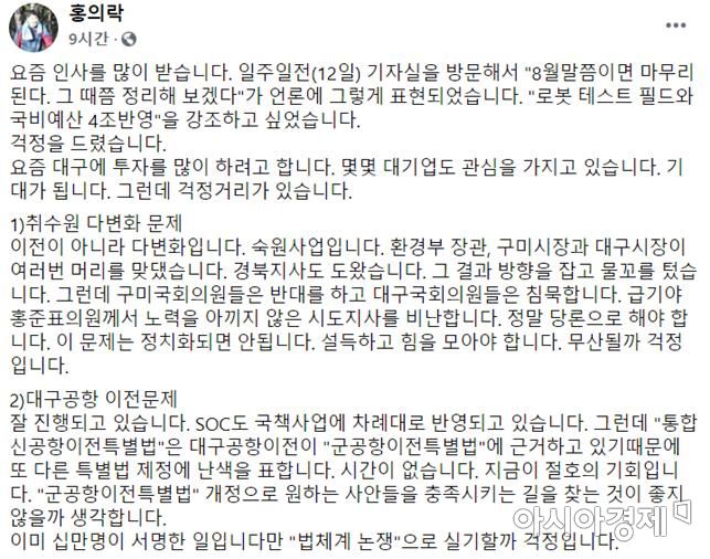 홍의락 대구시 부시장, 사퇴설에 "요즘 인사 많이 받는다. 걱정드렸다"