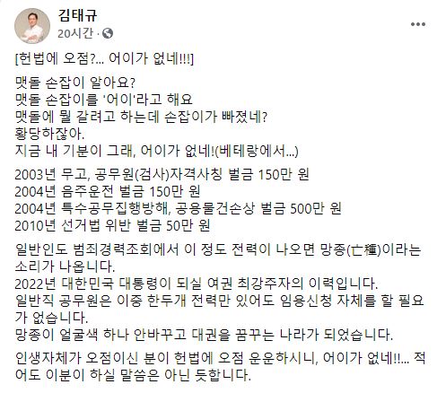 [사진=김태규 전 부장판사 페이스북]