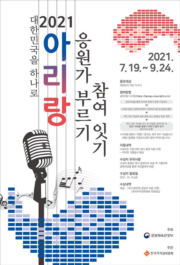 도쿄올림픽 기념 '아리랑' 최신버전 공개…윤도현 가창