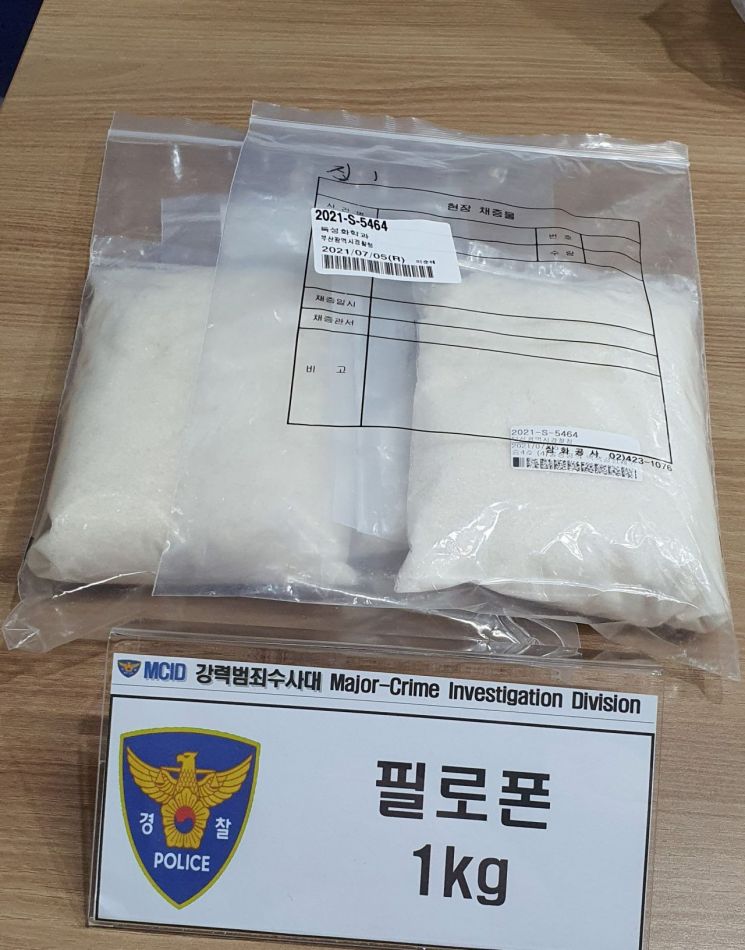 부산경찰에 압수된 필로폰 1kg. [이미지출처=부산경찰청]