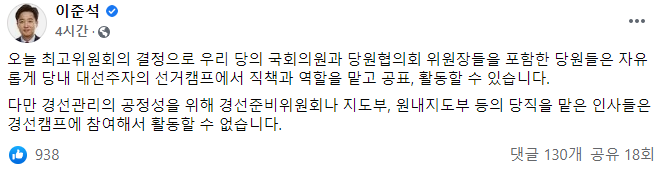 국민의힘 이준석 대표가 19일 자신의 사회관계망서비스에 올린 게시물.사진=이 대표 페이스북 캡처