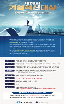 최태원號 대한상의, 올해 기업혁신대상에 'ESG경영' 지표 추가