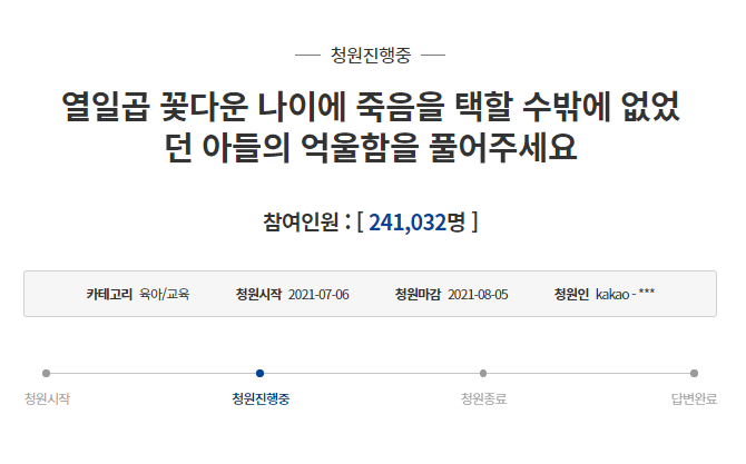 사진=청와대 국민청원 게시판 캡처