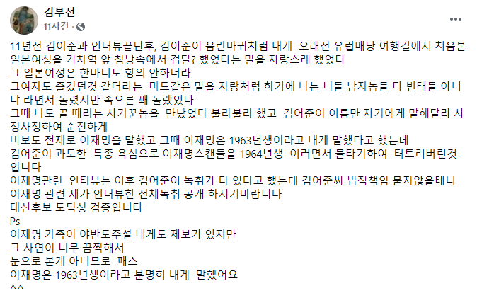 김부선 "김어준, 이재명 관련 내 인터뷰 공개하라…" 논란 재점화