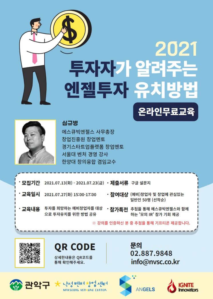 [이사람]박준희 관악구청장 낙성벤처창업센터 활성화 위해 나선 까닭? 