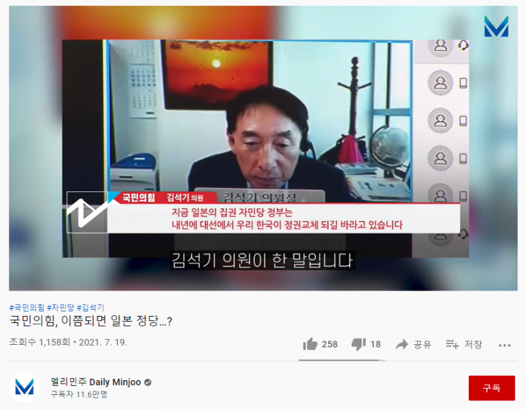 '日 정권교체 원해' 野의원 발언에…與 "구한말 나라 팔아먹던 친일파" 맹공 