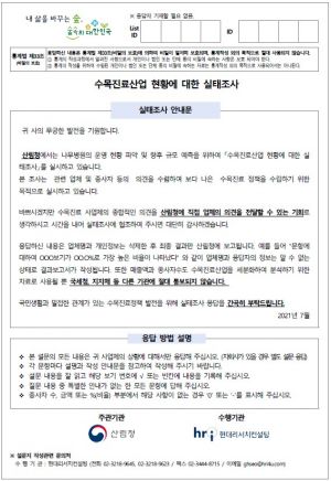 실태조사 안내문. 산림청 제공