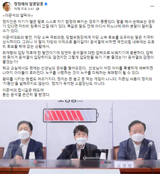 정청래 더불어민주당 의원이 19일 자신의 사회관계망서비스(SNS)에 올린 게시물./사진=정 의원 페이스북 캡처